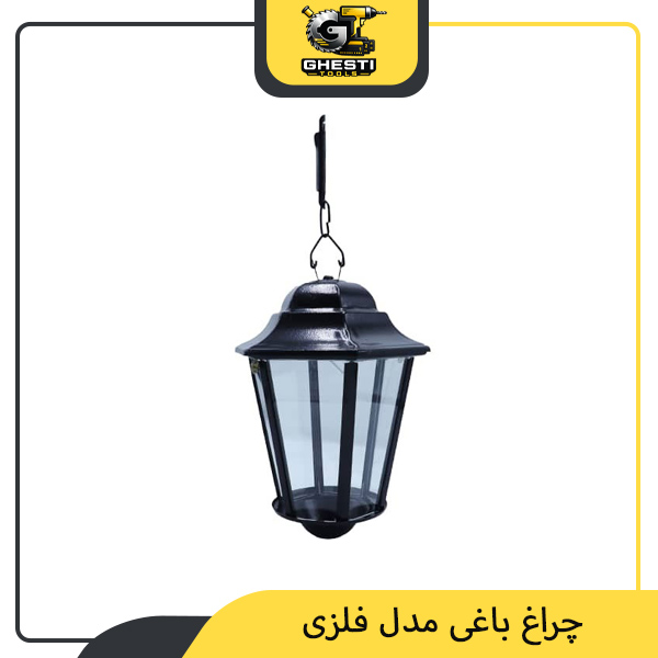 چراغ باغی مدل فلزی