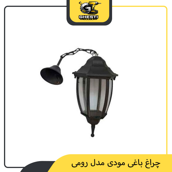 چراغ باغی مودی مدل رومی