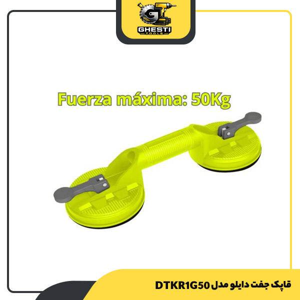 قاپک جفت دایلو مدل DTKR1G50