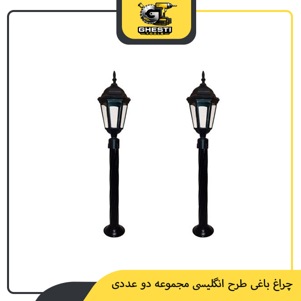 چراغ باغی طرح انگلیسی مجموعه دو عددی