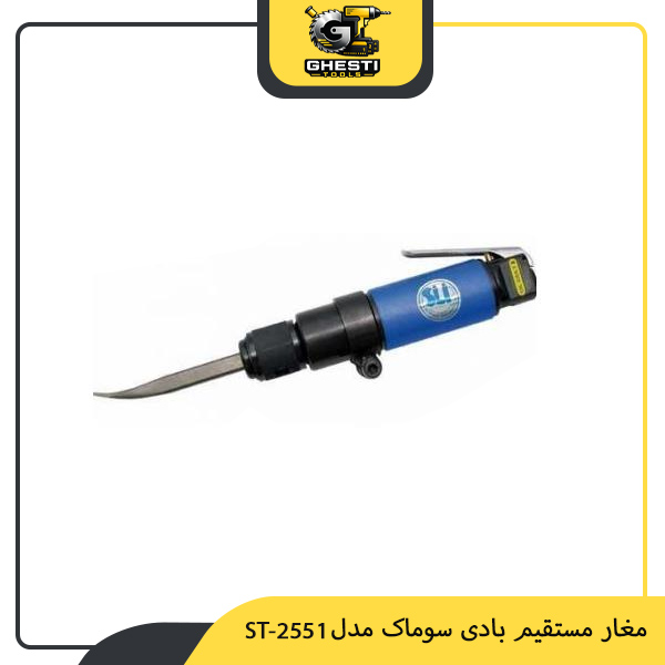 مغار مستقیم بادی سوماک مدل ST-2551