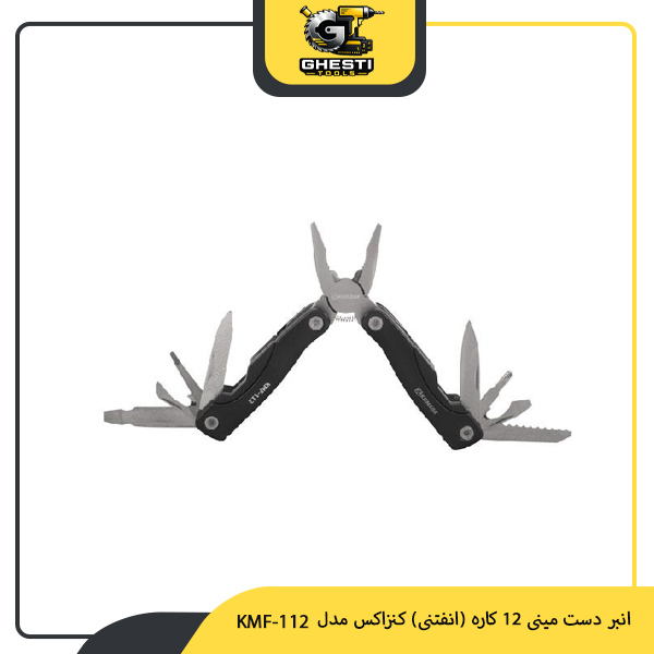 انبر دست مینی 12 کاره (انفتنی) کنزاکس مدل KMF-112