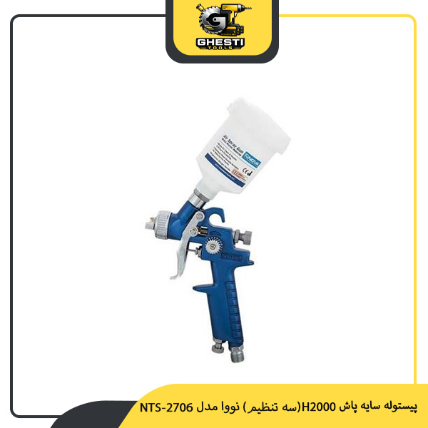 پیستوله سایه پاش H2000 (سه تنظیم) نووا مدل NTS-2706