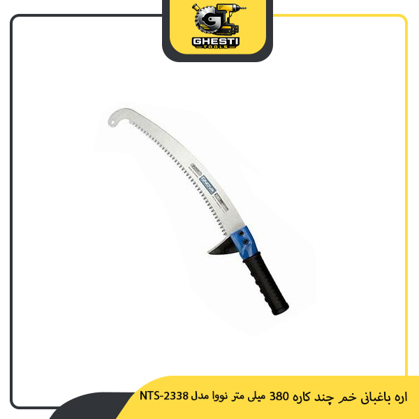 اره باغبانی خم چند کاره 380 میلی‌ متر نووا مدل NTS-2338