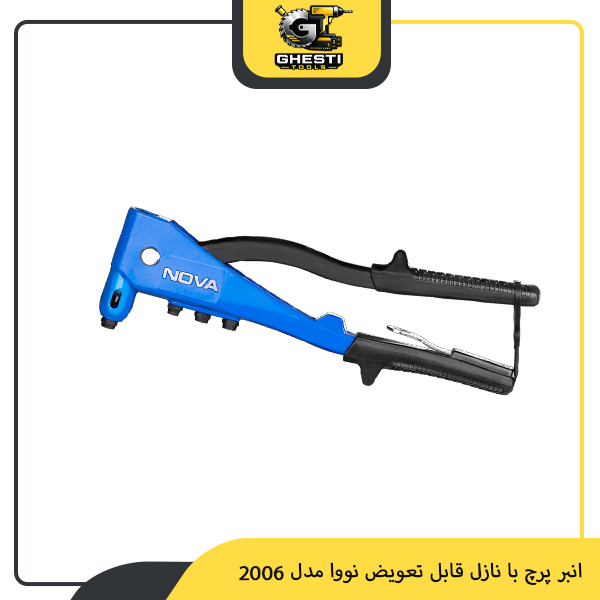 انبر پرچ با نازل قابل تعویض نووا مدل 2006