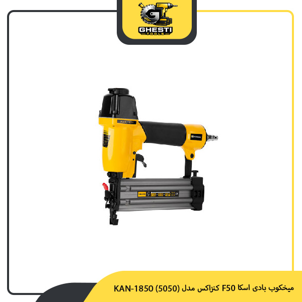 میخکوب بادی اسکا F50 کنزاکس مدل (5050) KAN-1850