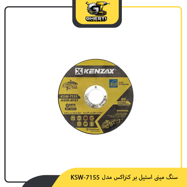 سنگ مینی استیل بر کنزاکس مدل KSW-7155
