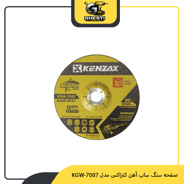 صفحه سنگ ساب آهن کنزاکس مدل KGW-7007