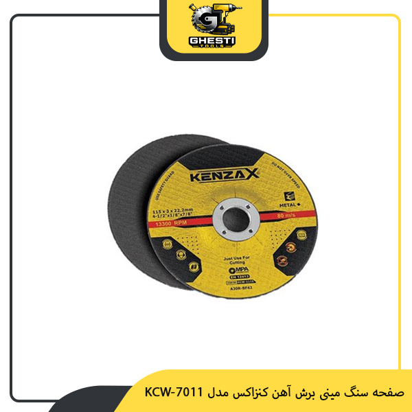 صفحه سنگ مینی برش آهن کنزاکس مدل KCW-7011