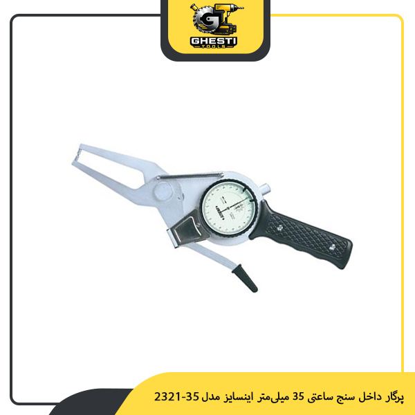 پرگار داخل سنج ساعتی 35 میلی‌متر اینسایز مدل 35-2321