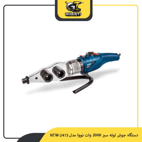 دستگاه جوش لوله سبز 2000 وات نووا مدل NTW-2415