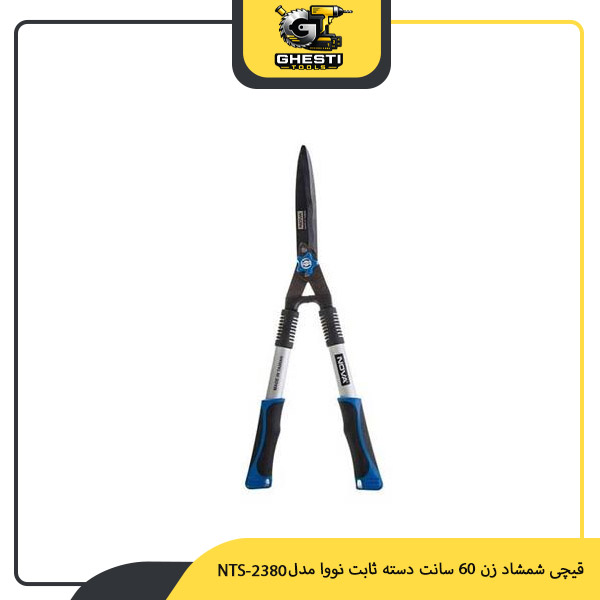 قیچی شمشاد زن 60 سانت دسته ثابت نووا مدل NTS-2380