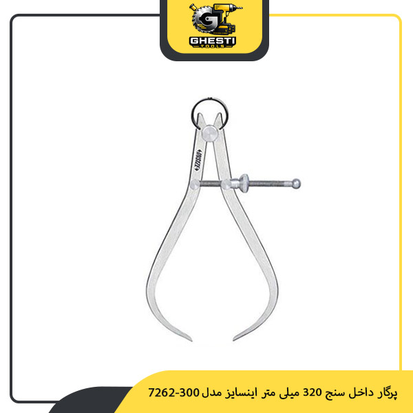 پرگار داخل سنج 320 میلی متر اینسایز مدل 300-7262