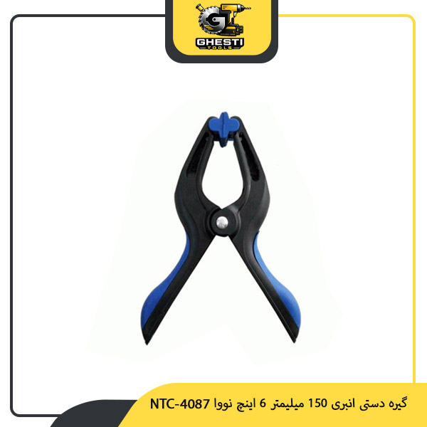 گیره دستی انبری 150 میلیمتر 6 اینچ NTC-4087