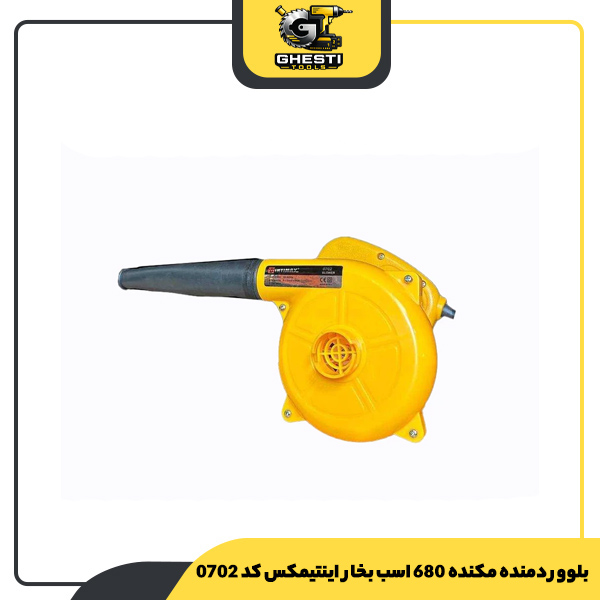 بلوور دمنده مکنده 680 اسب بخار اینتیمکس کد 0702