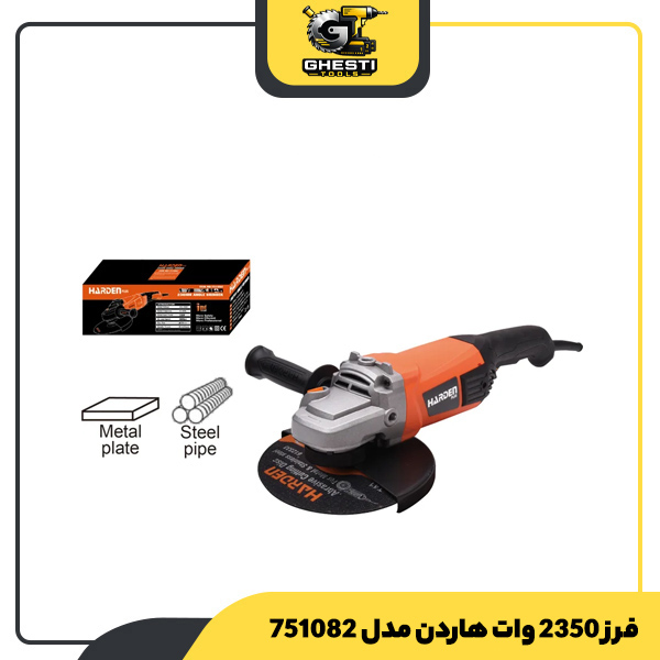 فرز 2350 وات هاردن مدل 751082