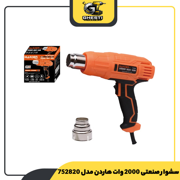 سشوار صنعتی 2000 وات هاردن مدل 752820