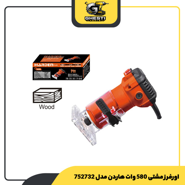 اورفرز مشتی 580 وات هاردن مدل 752732