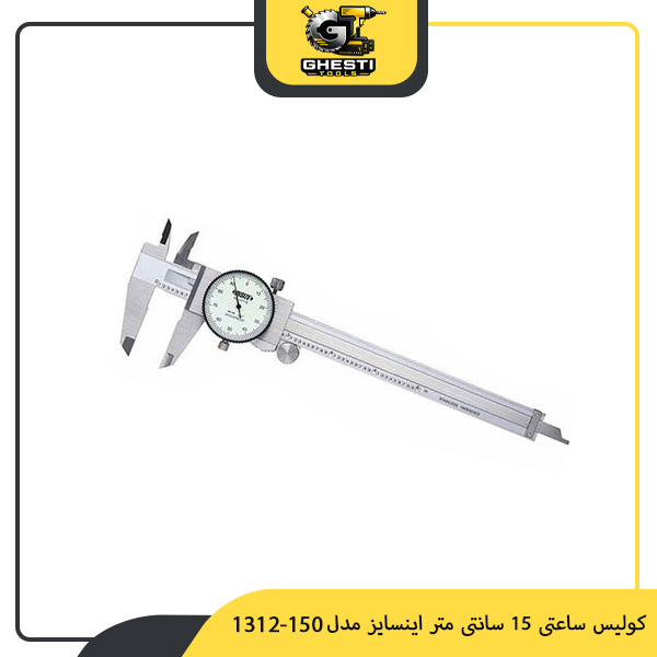 کولیس ساعتی 15 سانتی‌ متر اینسایز مدل 150-1312
