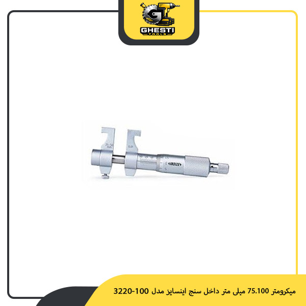 میکرومتر 75.100 میلی متر داخل سنج اینسایز مدل 100-3220