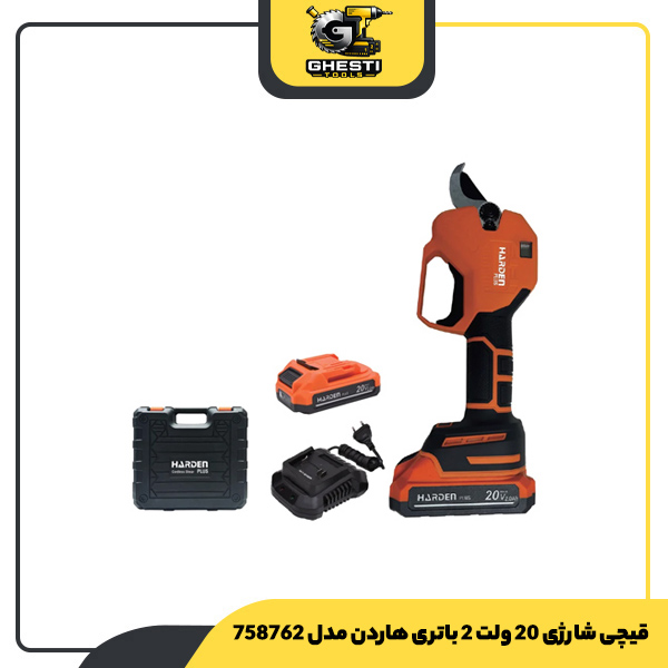 قیچی شارژی 20 ولت 2 باتری هاردن مدل 758762