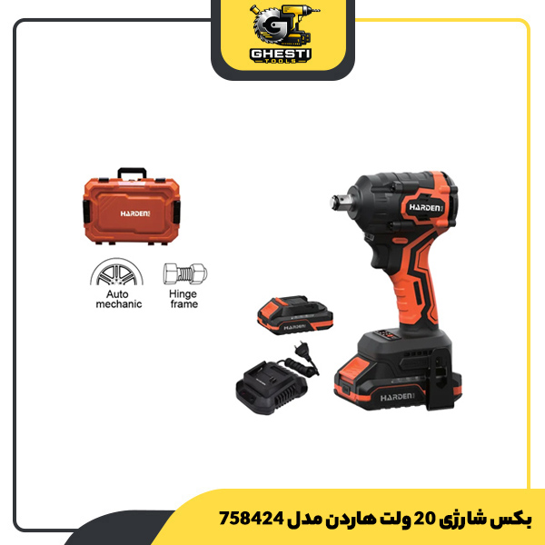 بکس شارژی 20 ولت هاردن مدل 758424