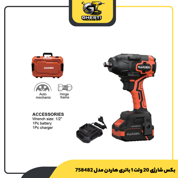 بکس شارژی 20 ولت 1 باتری هاردن مدل 758482