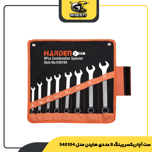 ست آچار یکسر رینگ 8 عددی هاردن مدل 540104
