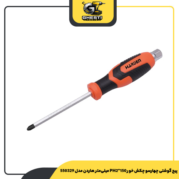 پیچ گوشتی چهارسو چکش خور PH2*150 میلی‌متر هاردن مدل 550329