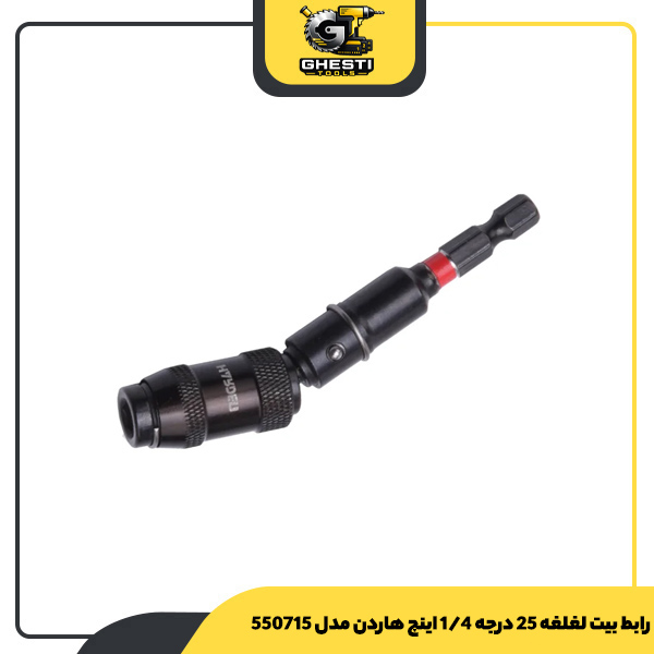 رابط بیت لغلغه 25 درجه 1/4 اینچ هاردن مدل 550715