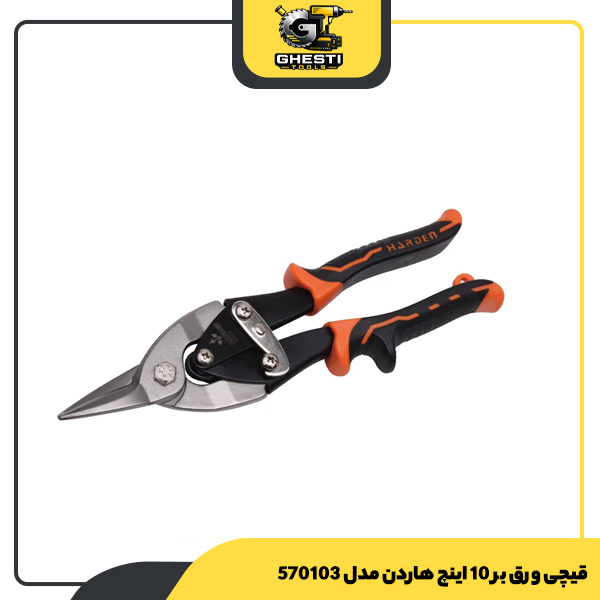 قیچی ورق بر 10 اینچ هاردن مدل 570103