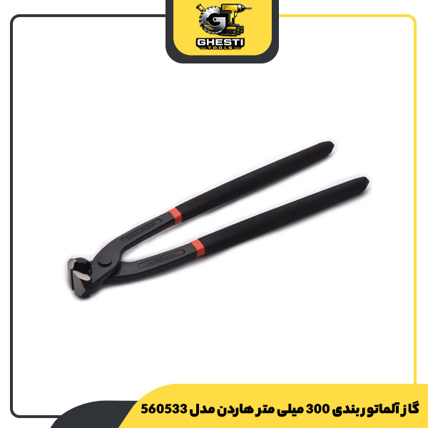 گاز آلماتور بندی 300 میلی متر هاردن مدل 560533