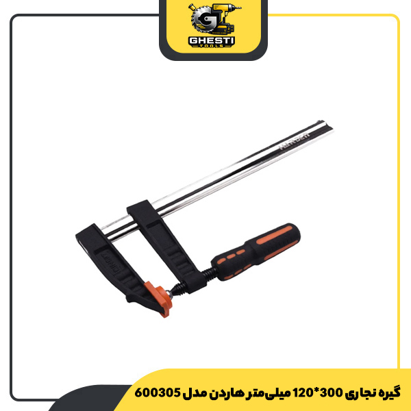 گیره نجاری 300*120 میلی‌متر هاردن مدل 600305