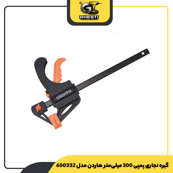 گیره نجاری پمپی 300 میلی‌متر هاردن مدل 600332