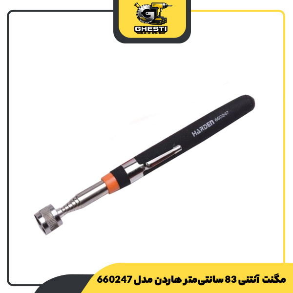 مگنت آنتنی 83 سانتی‌متر هاردن مدل 660247