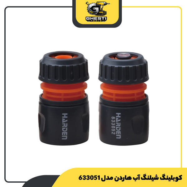کوبلینگ شیلنگ آب هاردن مدل 633051
