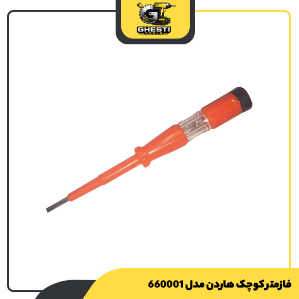 فازمتر کوچک هاردن مدل 660001
