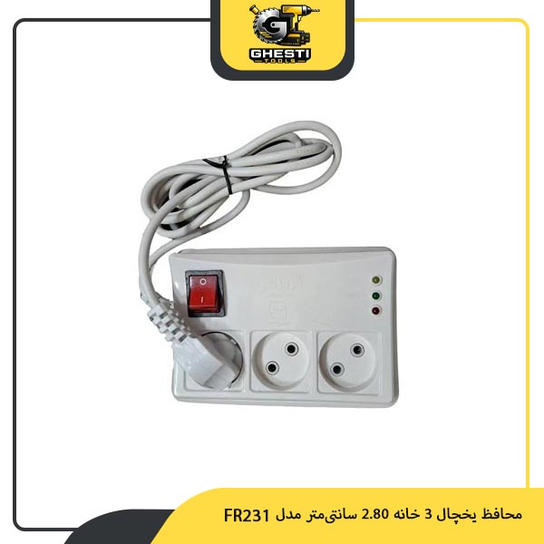 محافظ یخچال 3 خانه 2.80 سانتی‌متر فروزش مدل FR231