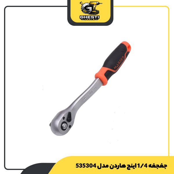 جغجغه 1/4 اینچ هاردن مدل 535304