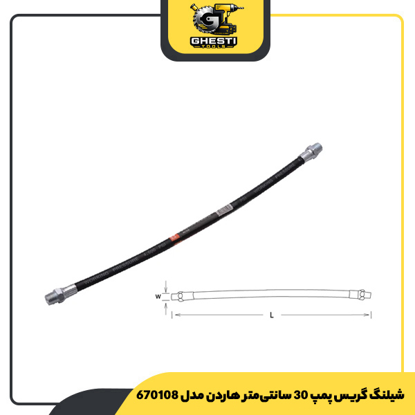 شیلنگ گریس پمپ 30 سانتی‌متر هاردن مدل 670108