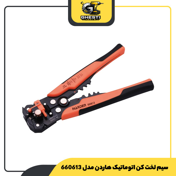سیم لخت کن اتوماتیک هاردن مدل 660613