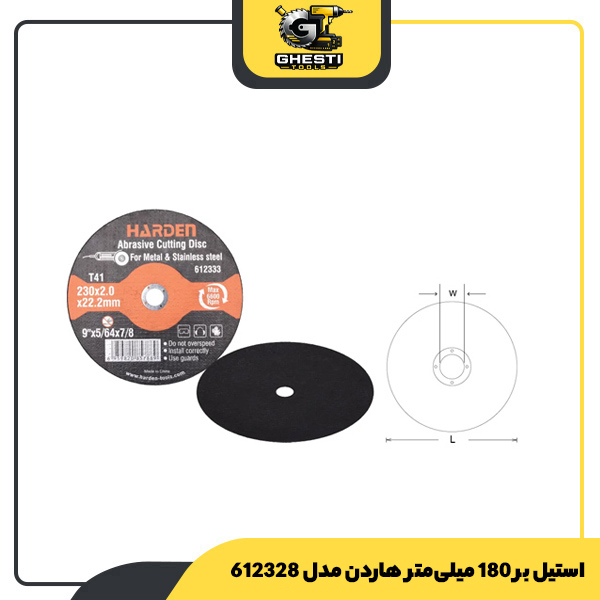 استیل بر 180 میلی‌متر هاردن مدل 612328
