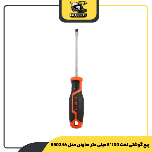 پیچ گوشتی تخت 100*5 میلی متر هاردن مدل 550246