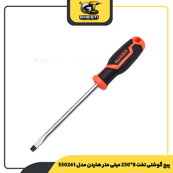 پیچ گوشتی تخت 8*250 میلی متر هاردن مدل 550261