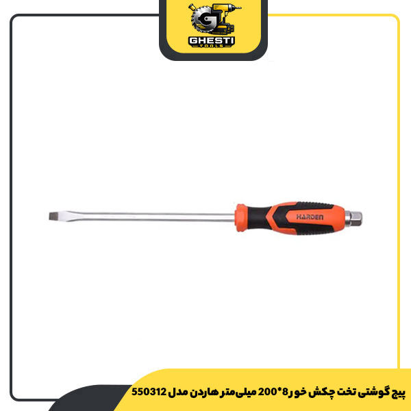 پیچ گوشتی تخت چکش خور 8*200 میلی‌متر هاردن مدل 550312