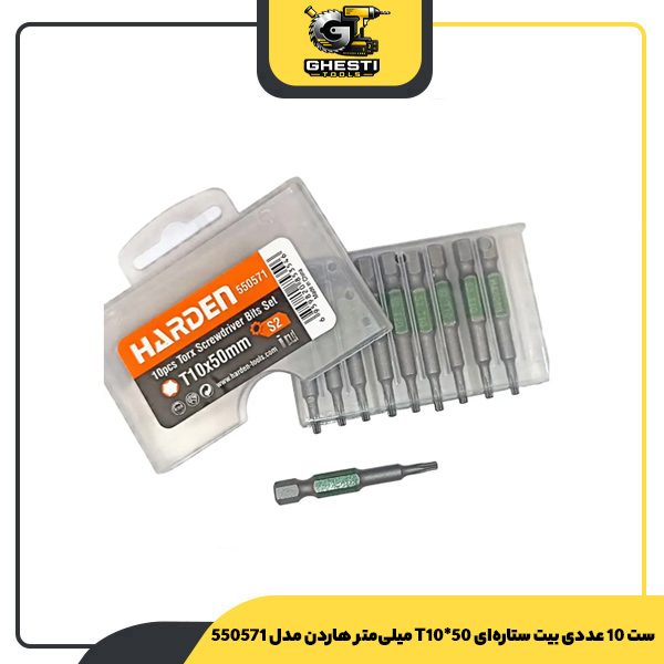 ست 10 عددی بیت ستاره‌ای T10*50 میلی‌متر هاردن مدل 550571