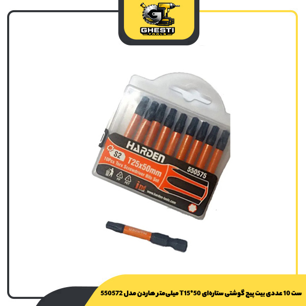 ست 10 عددی بیت پیچ گوشتی ستاره‌ای T15*50 میلی‌متر هاردن مدل 550572