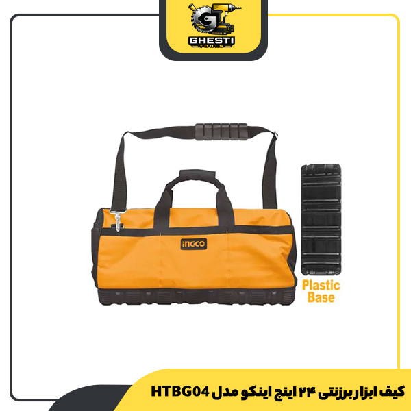 کیف ابزار برزنتی ۲۴ اینچ اینکو مدل HTBG04