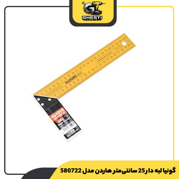 گونیا لبه دار 25 سانتی‌متر هاردن مدل 580722