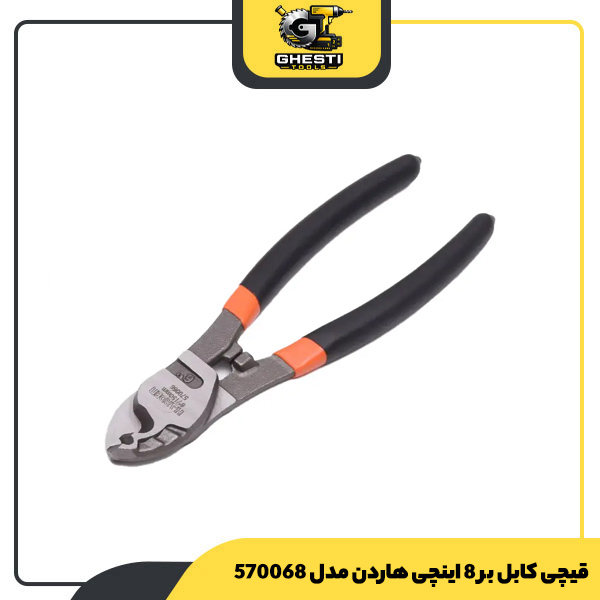 قیچی کابل بر 8 اینچی هاردن مدل 570068